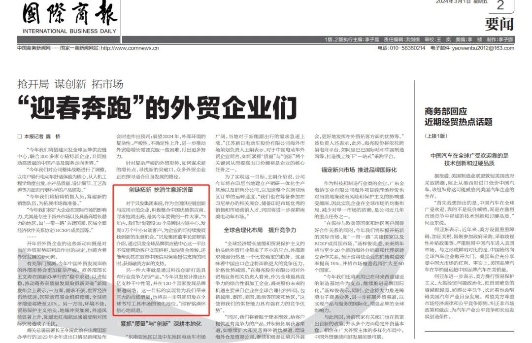 国际商报报道：抢开局·谋创新·拓市场，贝发集团“迎春奔跑”