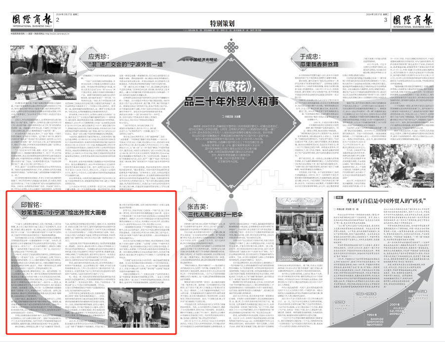 国际商报报道：贝发三十年外贸人和事