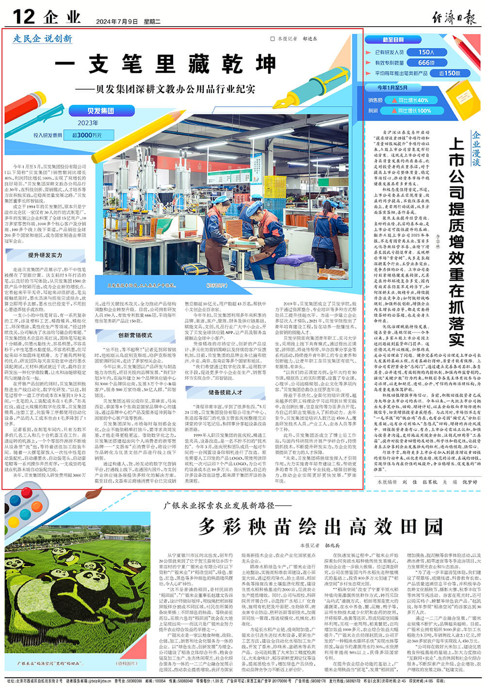 经济日报报道丨笔里藏乾坤—贝发集团深耕文教办公用品行业纪实