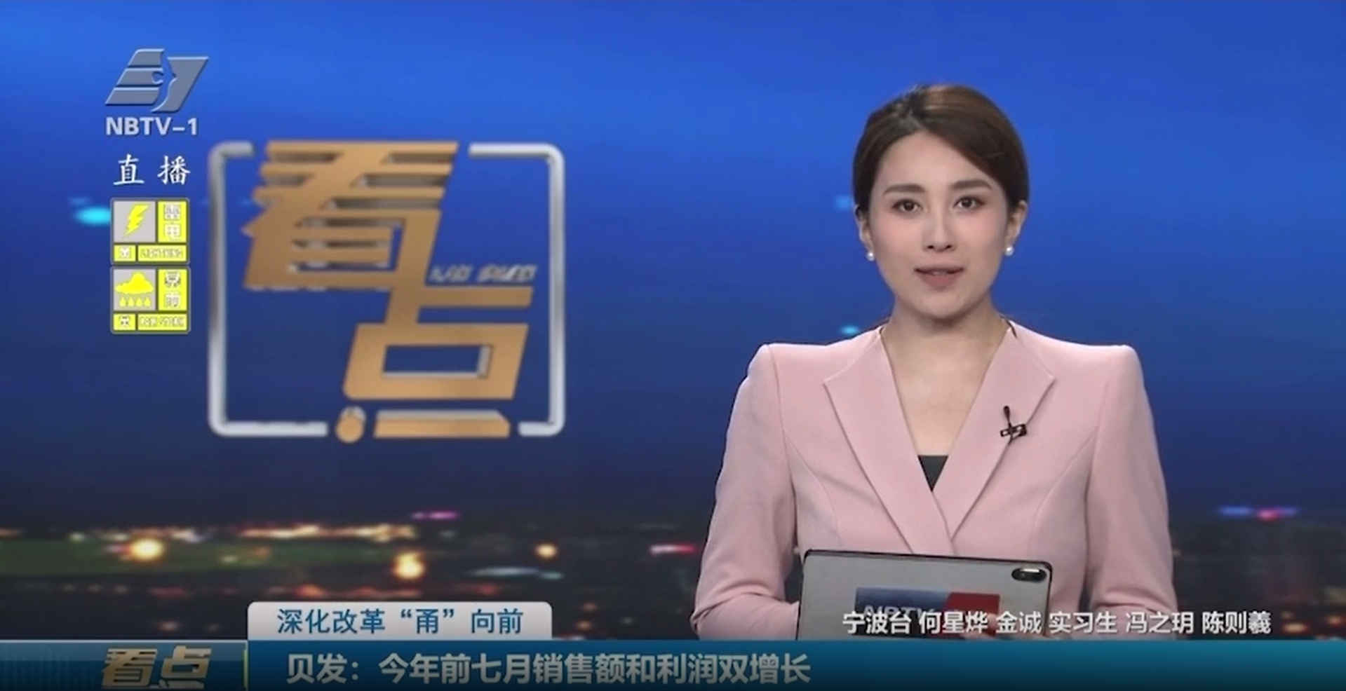 深化改革“甬”向前丨宁波电视台报道贝发集团上半年销售与利润双增长