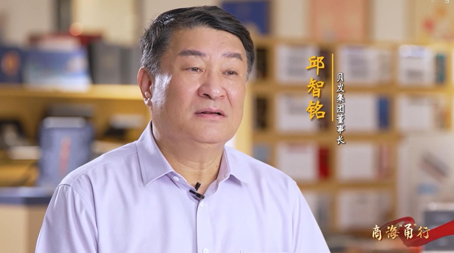 新华网纪录片报道丨商海“甬”行——亚洲笔王