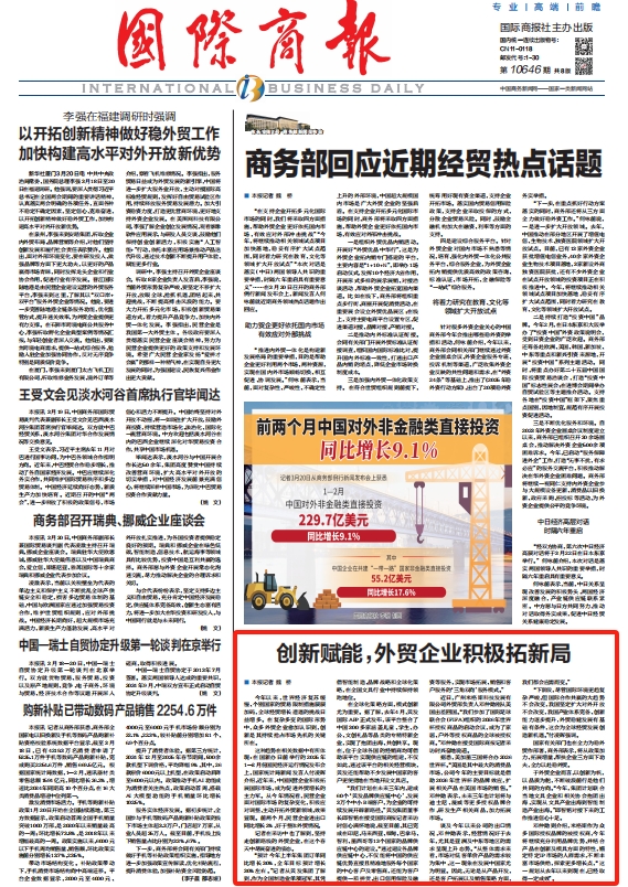 国际商报报道丨创新赋能，贝发集团积极拓新局