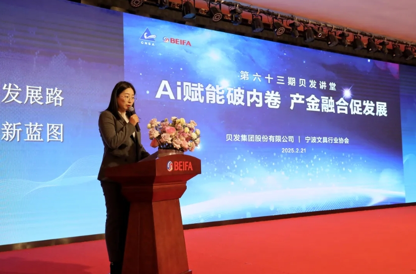 AI赋能破内卷 产金融合促发展——贝发讲堂第63期暨甬社沙龙圆满举行