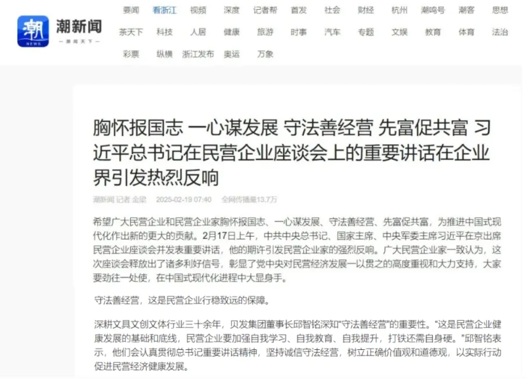 浙江日报报道丨贝发集团守法善经营，以实际行动促进民营经济健康发展