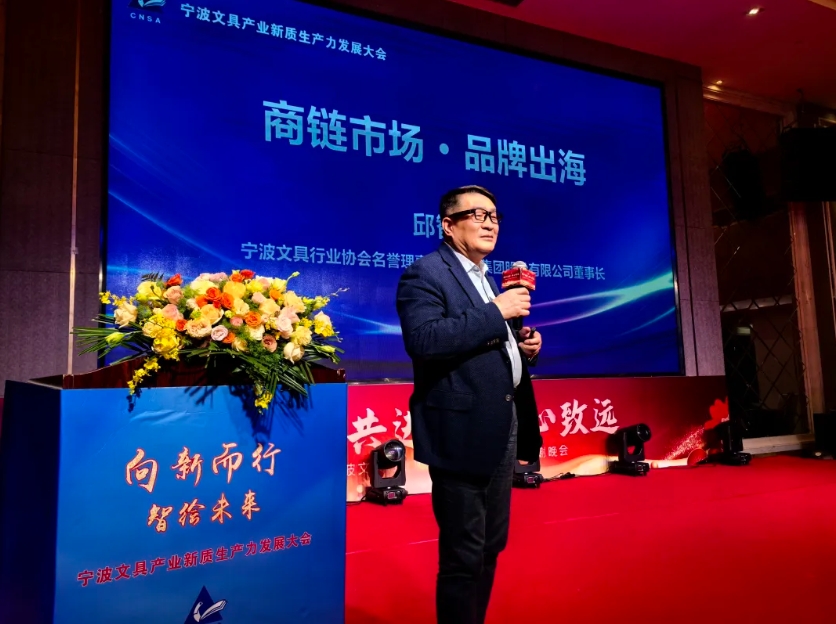 甬派报道丨“中国文具之都”如何高质量发展？这场大会给出思路