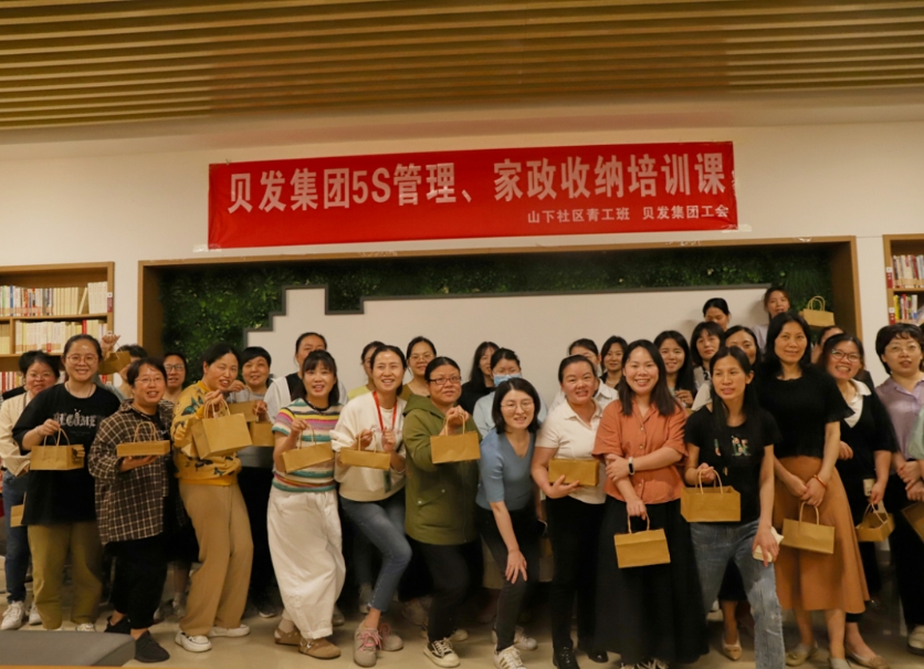提升生活与工作效率丨贝发5S管理家政收纳培训课启动