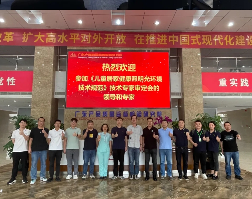 快讯丨贝发集团获得《儿童居家健康照明光环境技术规范》团体标准参编证书