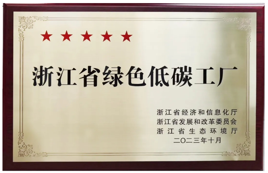 喜讯丨贝发集团获评浙江省级绿色低碳工厂