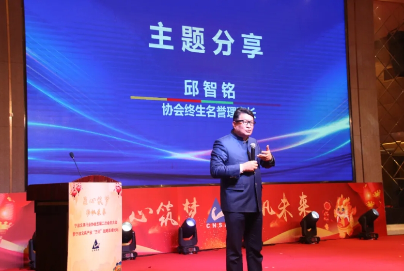 匠心筑梦 扬帆未来 ——贝发集团董事长邱智铭出席宁波文具行业协会五届二次会员大会暨2024年新春联谊答谢晚会