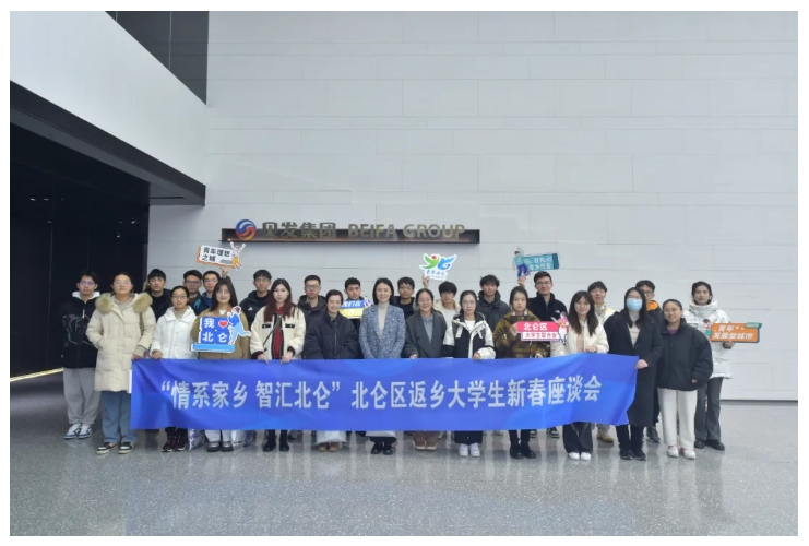 情系家乡 智汇北仑 | 北仑区返乡大学生参观贝发集团