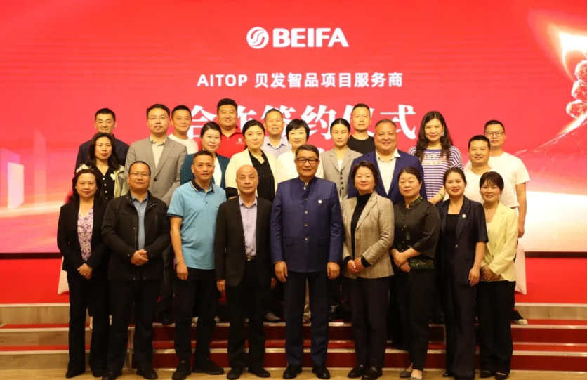 AI无界 商达TOP｜贝发集团AITOP人工智能旗舰产品发布