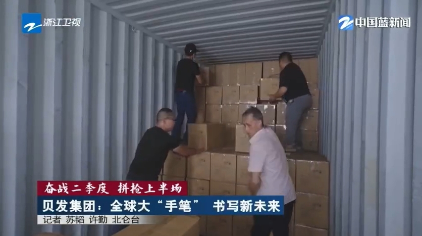 浙江卫视新闻联播头条报道|贝发全球“大手笔”，书写新未来