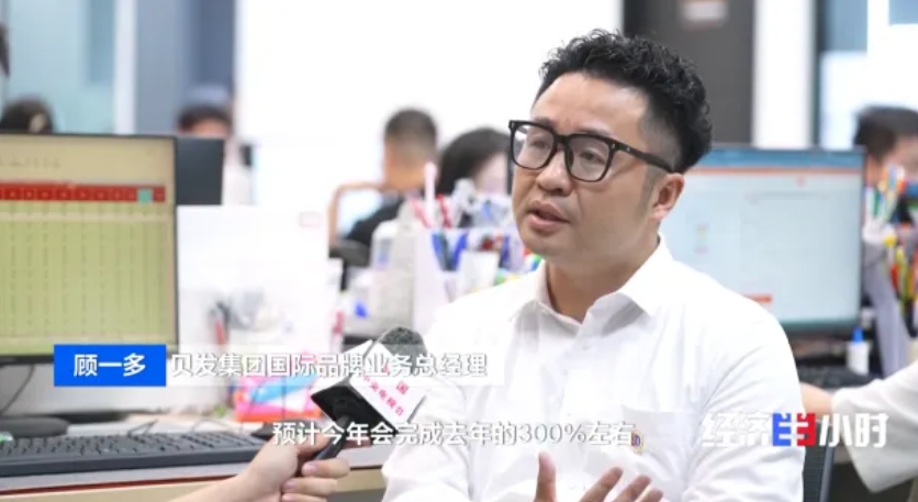 经济半小时报道丨中国十大外贸产业一线调查之贝发集团：世界生产体系离不开中国