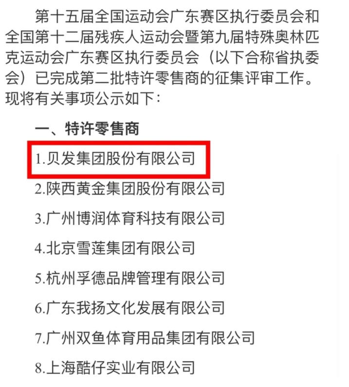 浙江唯一！贝发集团入选！
